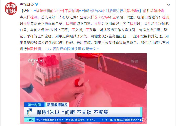 央視提醒：核酸檢測前30分鐘不要抽煙！還有這些你要知道|安徽深藍(lán)醫(yī)療