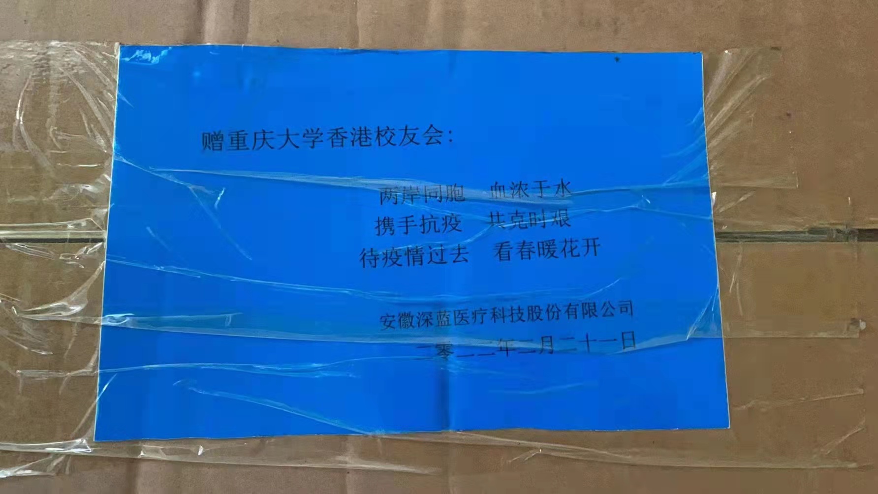 安徽深藍(lán)醫(yī)療捐贈自主研發(fā)生產(chǎn)的新冠抗原前鼻自測試劑
