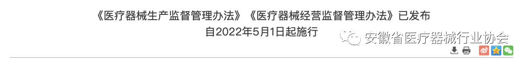 安徽深藍醫(yī)療轉載|5月1日起！所有城市，醫(yī)療器械監(jiān)管大調整