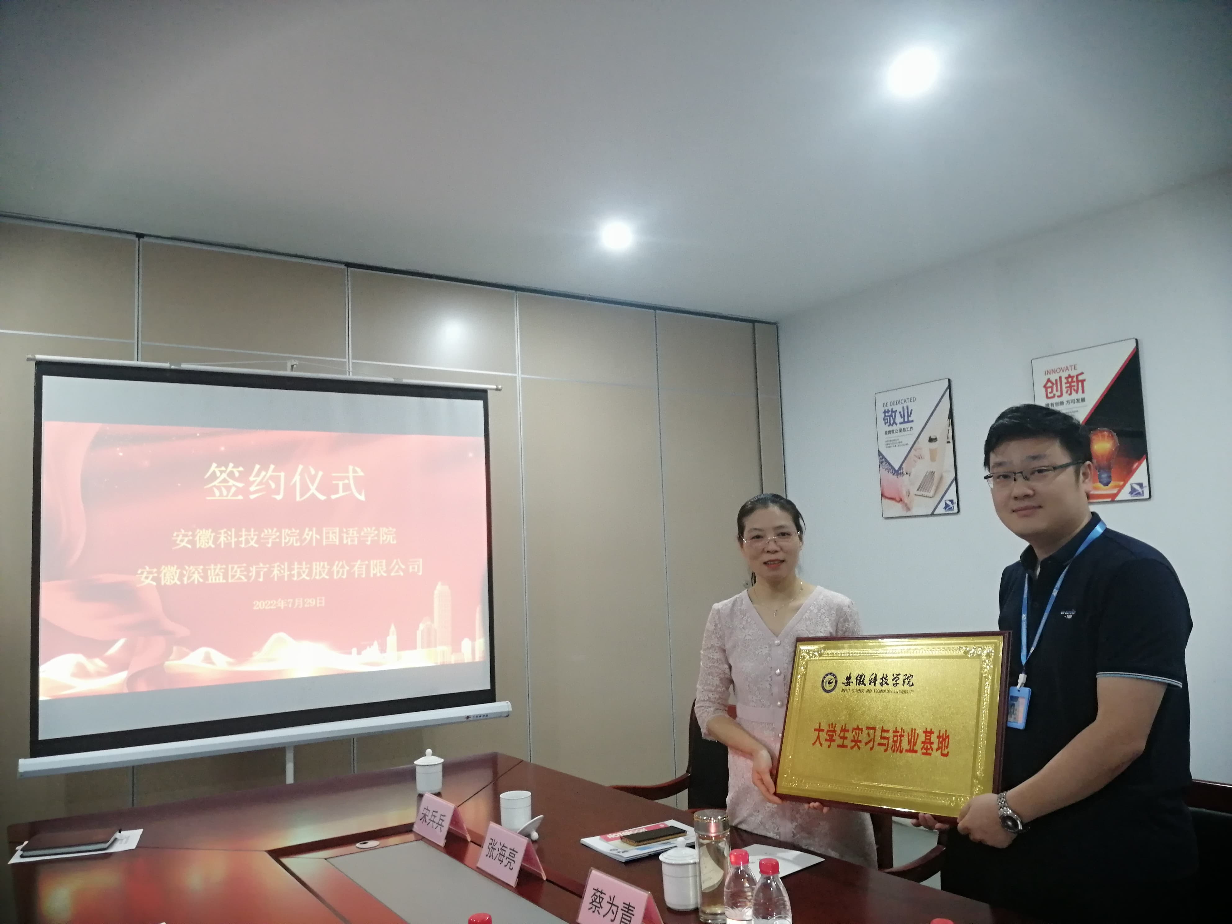 安徽科技學(xué)院外國語學(xué)院與深藍醫(yī)療進行校企合作授牌儀式