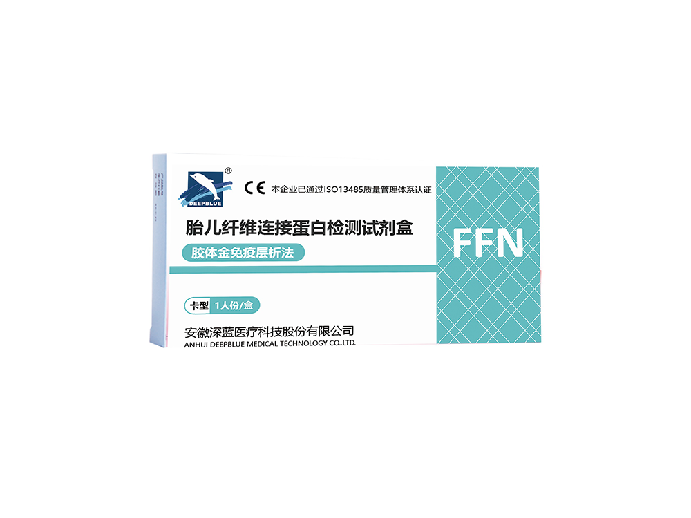 fFN檢測(cè)試劑盒（膠體金免疫層析法）（注冊(cè)中）